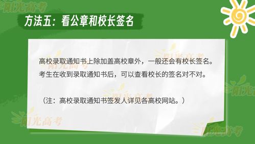 2023準大學生請注意 識別正規錄取通知書，警惕教育信息咨詢陷阱